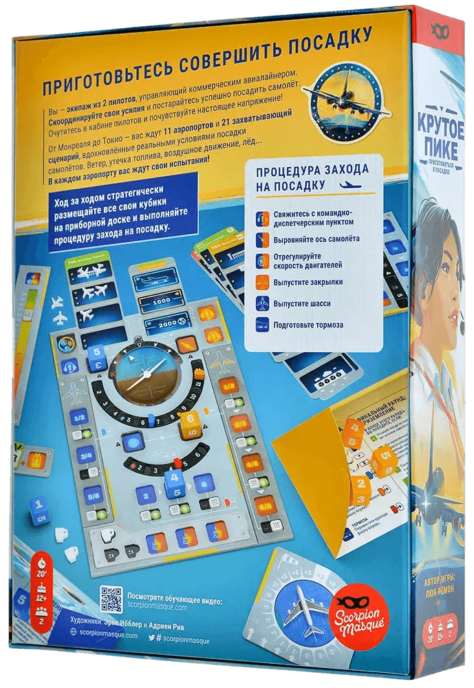 Крутое пике - 2