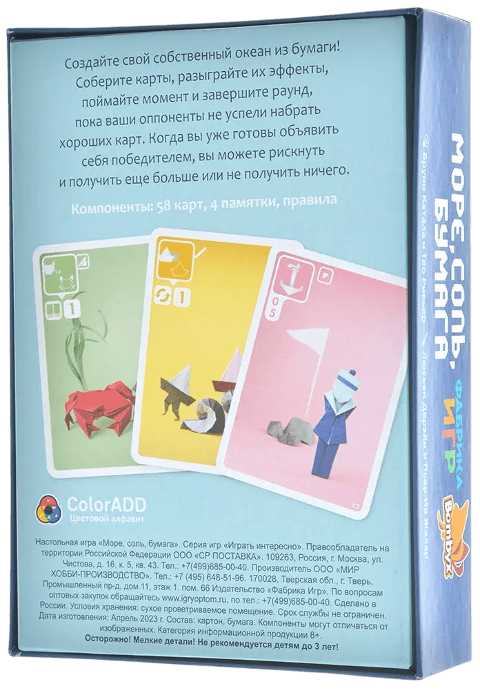 ზღვა, მარილი, ქაღალდი - 8